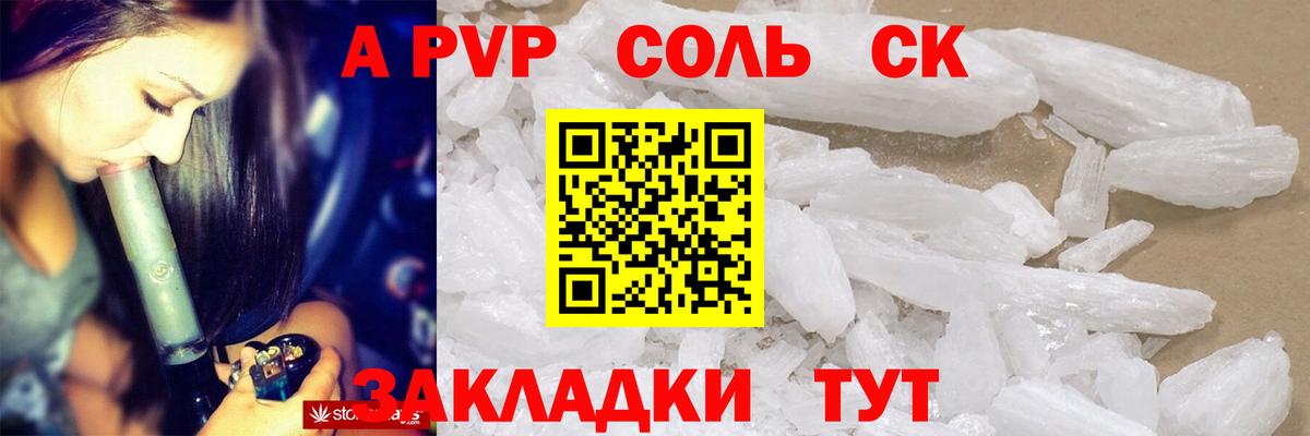 Alfa_PVP СК КРИС  Alpha PVP кристаллы  Вход с VPN  A PVP VHQ  A-PVP  Новодвинск 