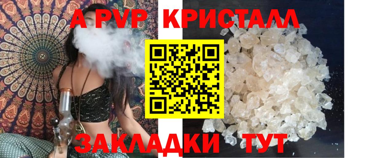 Alfa_PVP кристаллы Новодвинск