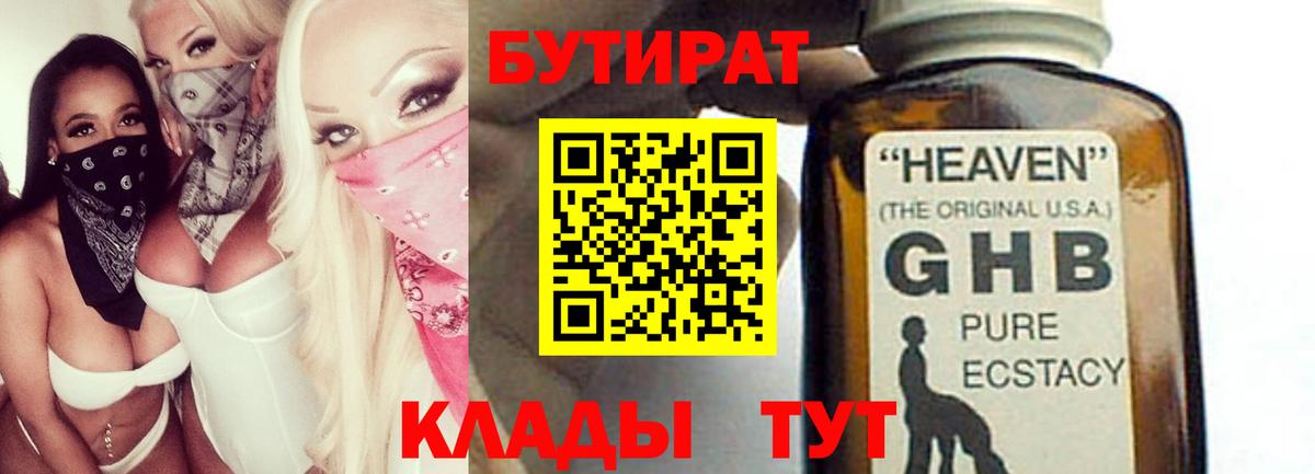 Бутират оксана  Вход с VPN  Новодвинск 
