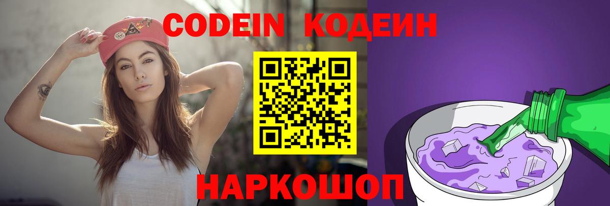 Codein Purple Drank Новодвинск