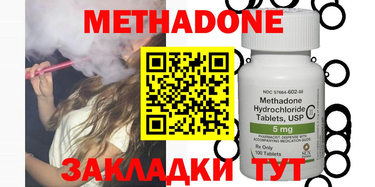 Метадон мёд  Вход с VPN  Новодвинск  МЕТАДОН methadone 